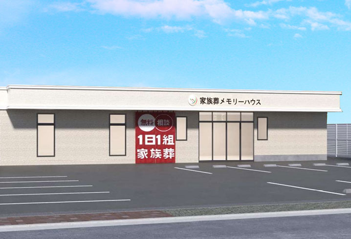 港区で葬儀・葬式・家族葬をお探しなら家族葬 メモリーハウス 旭新森の外観画像