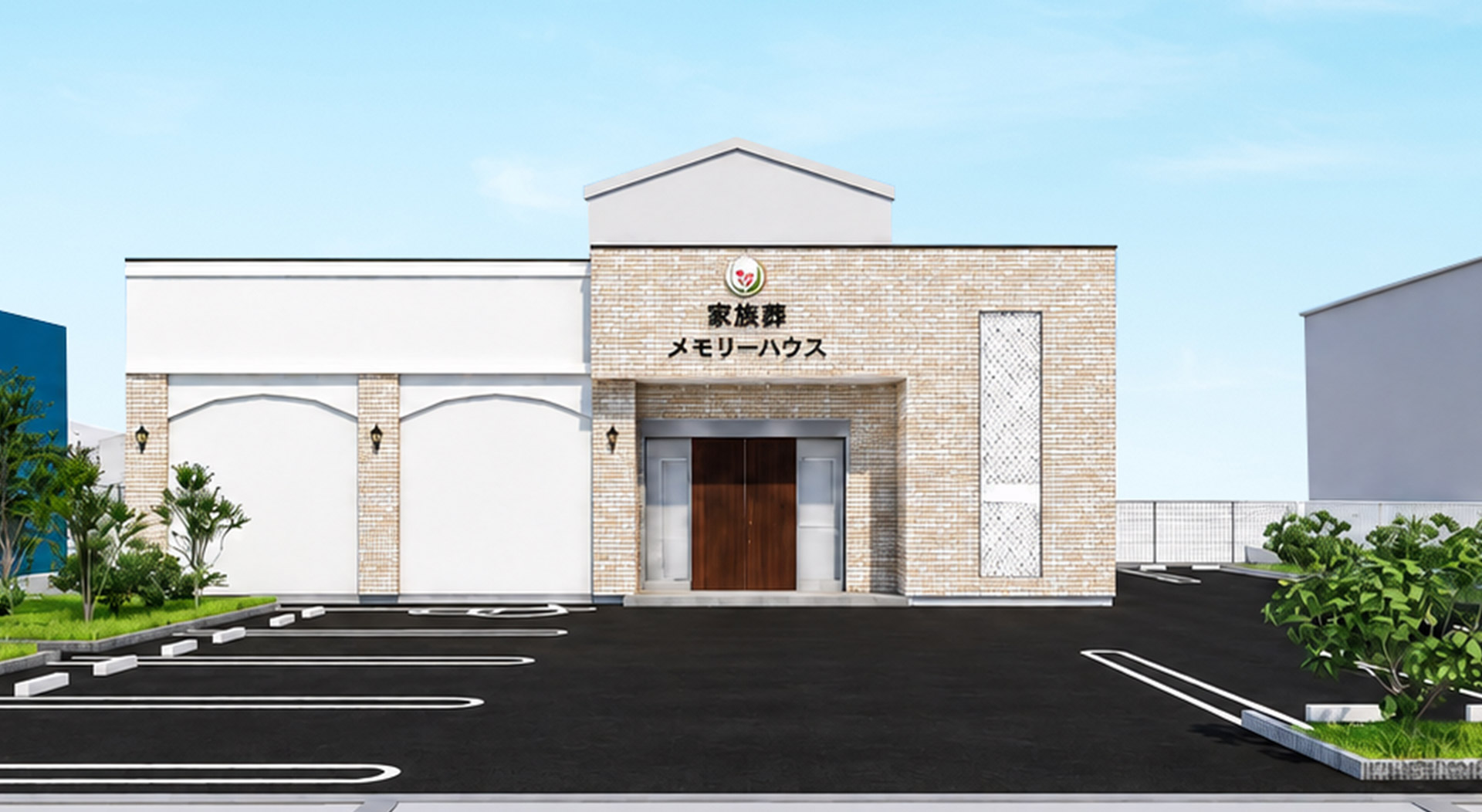 大阪で葬儀・葬式・家族葬をお探しなら家族葬 メモリーハウス 深井清水の外観画像