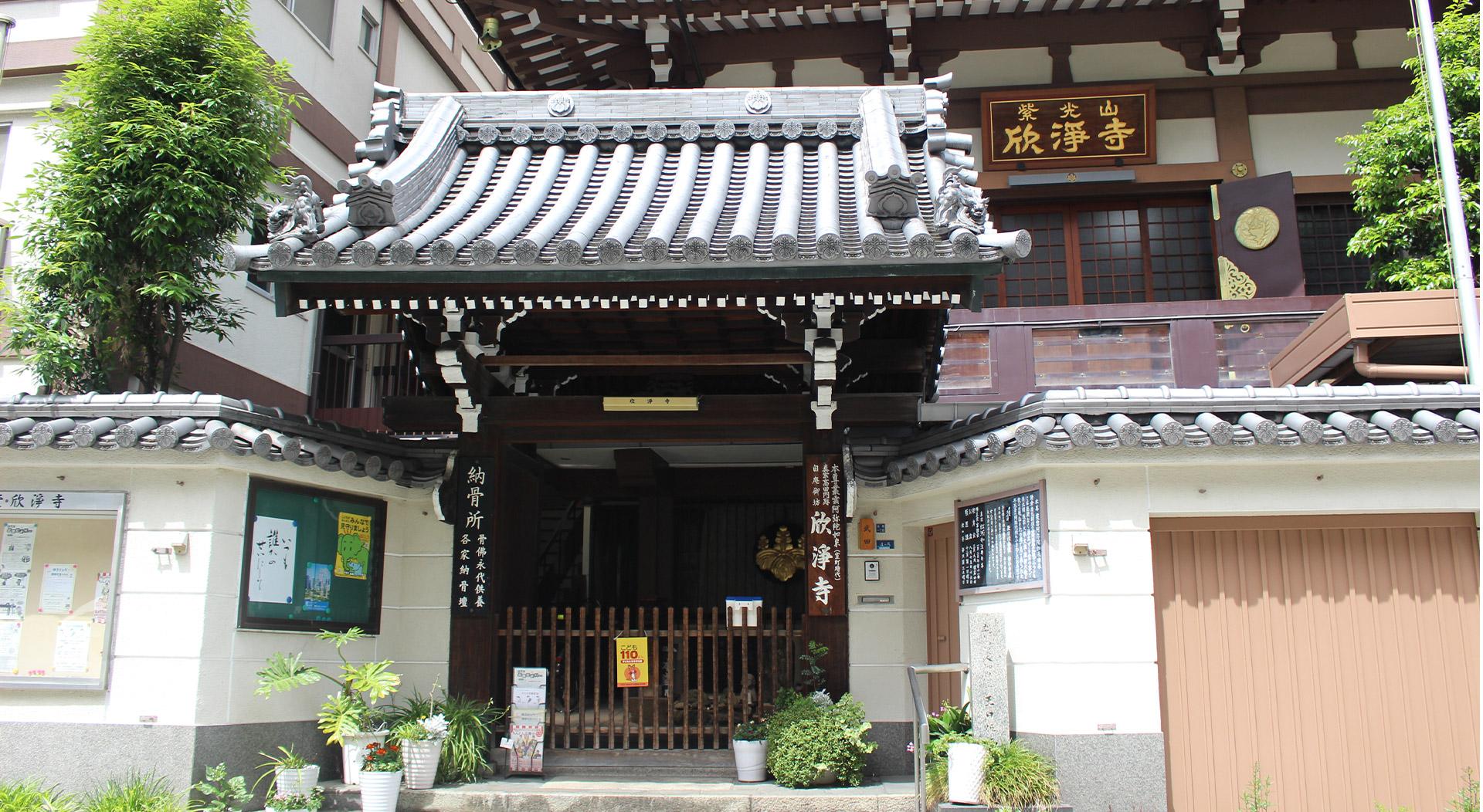 大阪で葬儀・葬式・家族葬をお探しなら家族葬 メモリーハウス 欣浄寺の外観画像