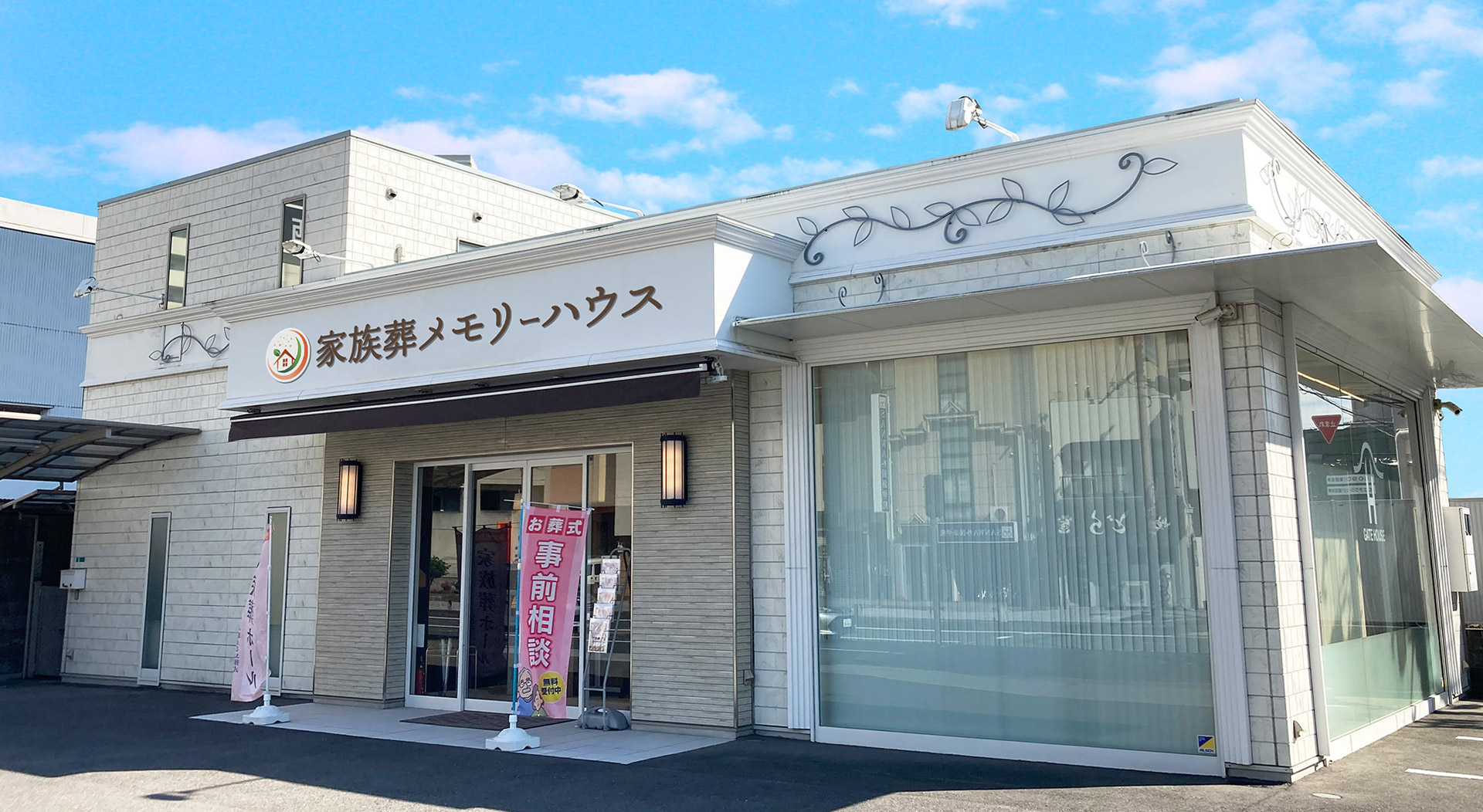 瓜破斎場の外観イメージ 大阪で葬儀・葬式・家族葬をお探しなら家族葬 メモリーハウス