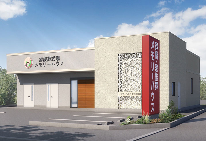家族葬 メモリーハウス 東大阪枚岡の外観