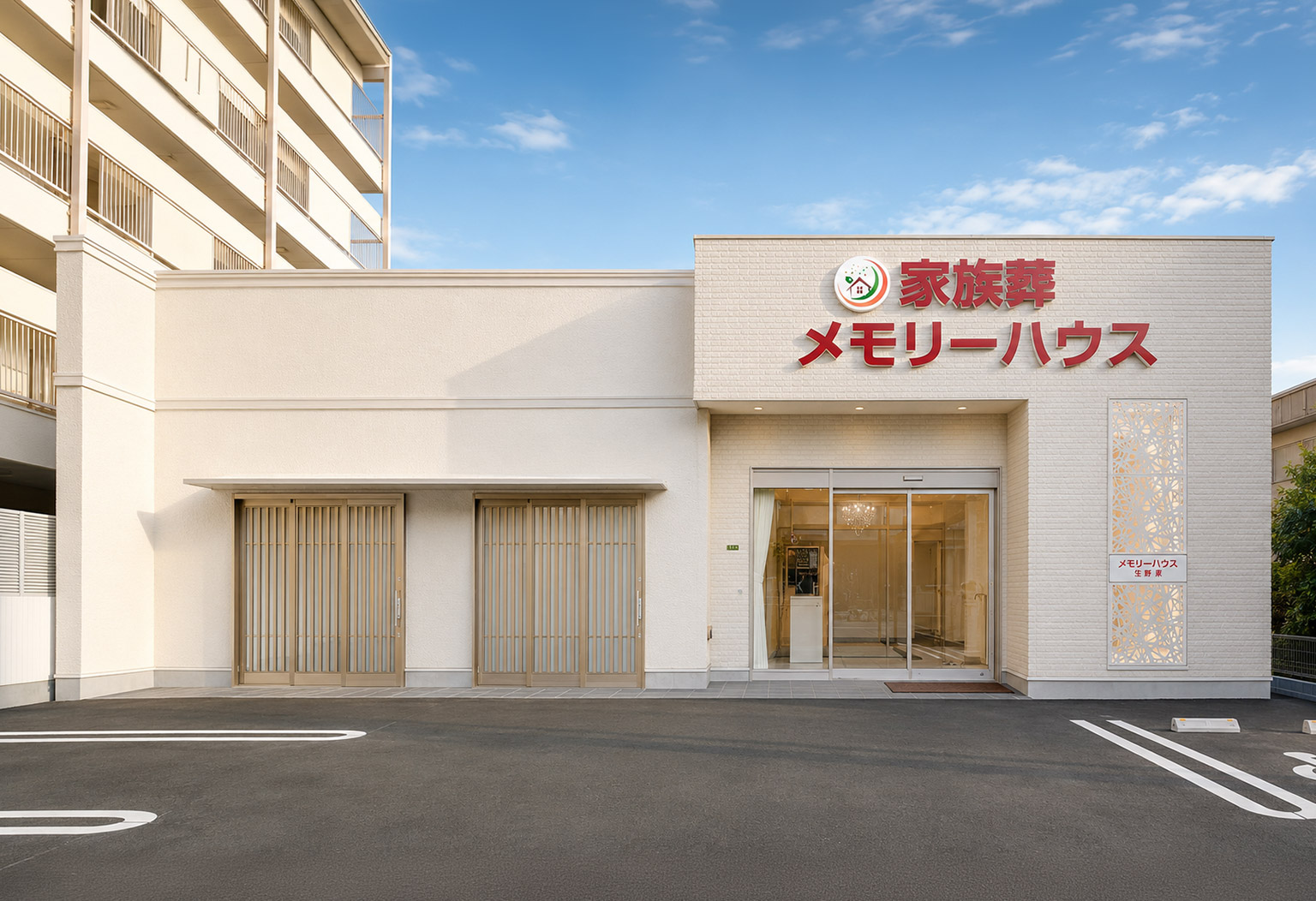 大阪で葬儀・葬式・家族葬をお探しなら家族葬 メモリーハウス 生野巽の式場ギャラリー