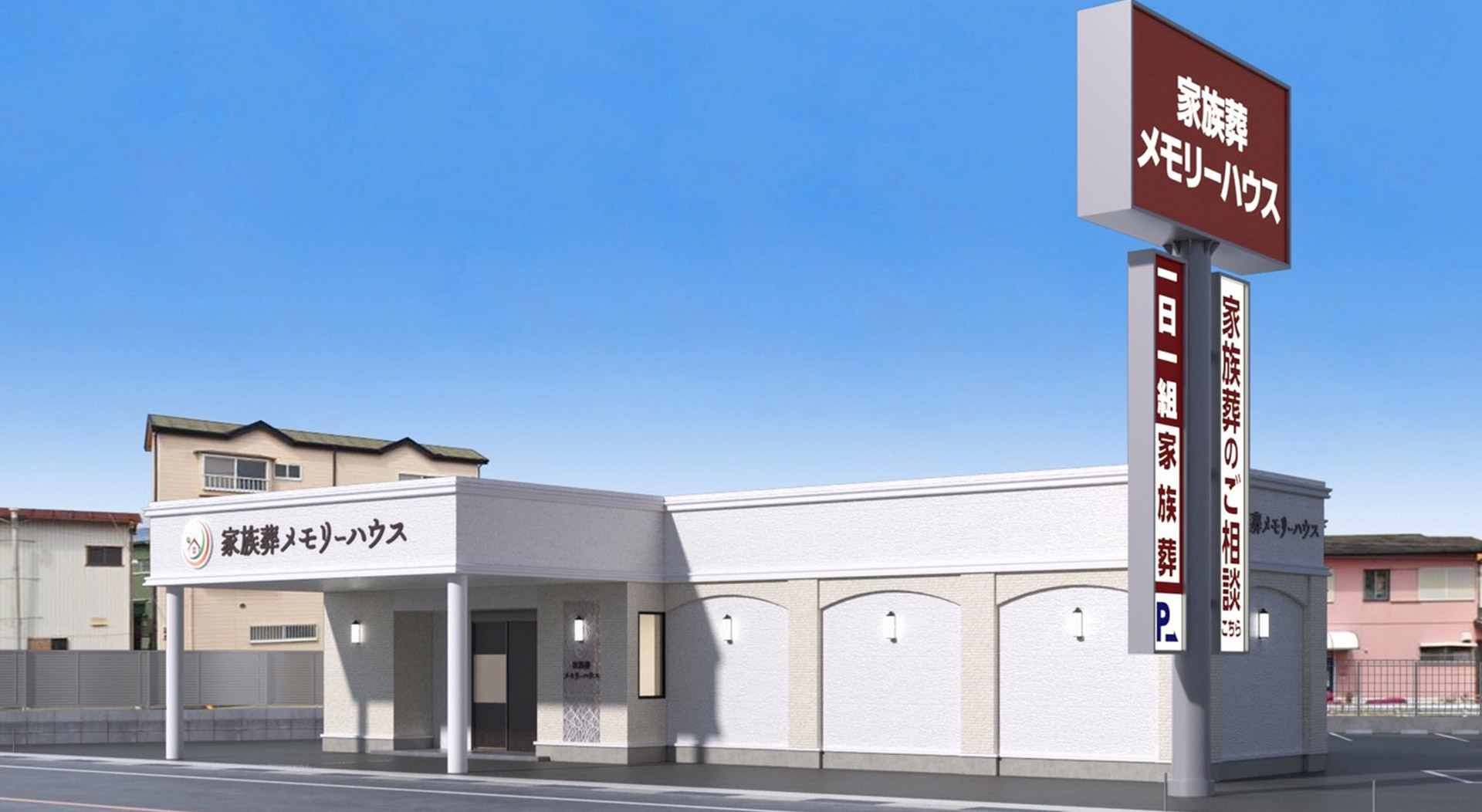 大阪で葬儀・葬式・家族葬をお探しなら家族葬 メモリーハウス 和歌山次郎丸の外観画像