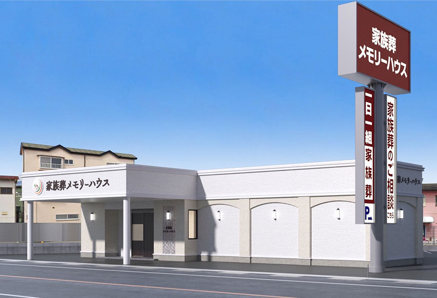 大阪で葬儀・葬式・家族葬をお探しなら家族葬 メモリーハウス和歌山次郎丸の外観画像