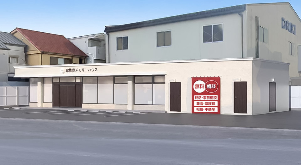 大阪で葬儀・葬式・家族葬をお探しなら家族葬 メモリーハウス 喜連瓜破の外観画像