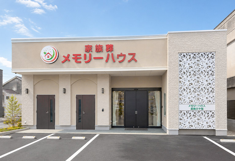 大阪で葬儀・葬式・家族葬をお探しなら家族葬 メモリーハウス 尼崎久々知の式場ギャラリー