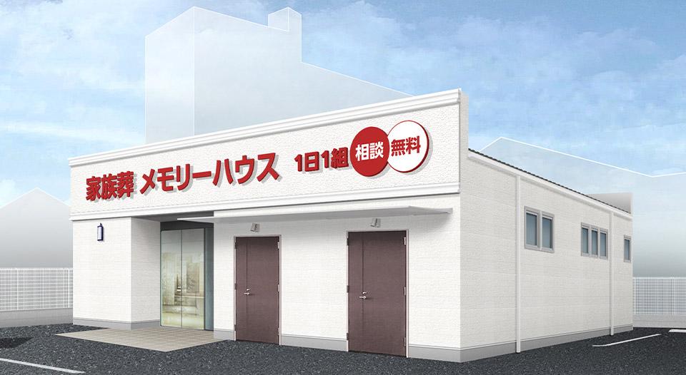 大阪で葬儀・葬式・家族葬をお探しなら家族葬 メモリーハウス 阿倍野松虫通の外観画像