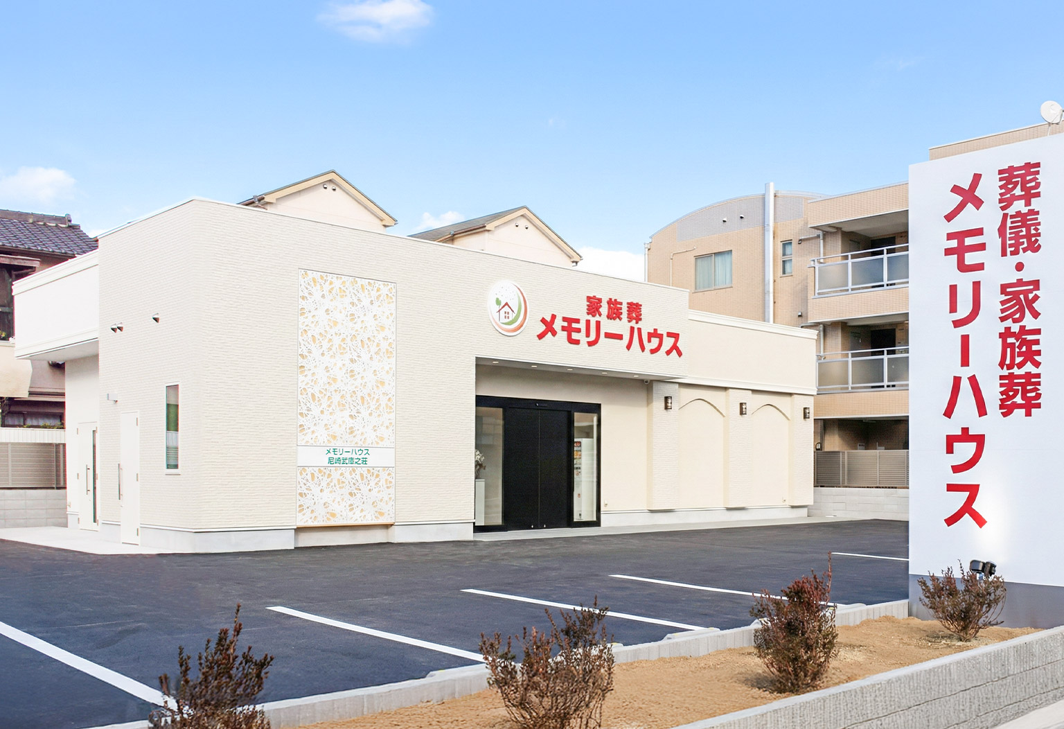 大阪で葬儀・葬式・家族葬をお探しなら家族葬 メモリーハウス 尼崎武庫之荘の式場ギャラリー