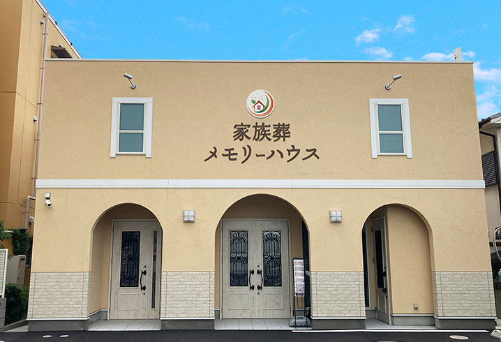 寝屋川市で葬儀・葬式・家族葬をお探しなら家族葬 メモリーハウス 高槻松川町の外観画像