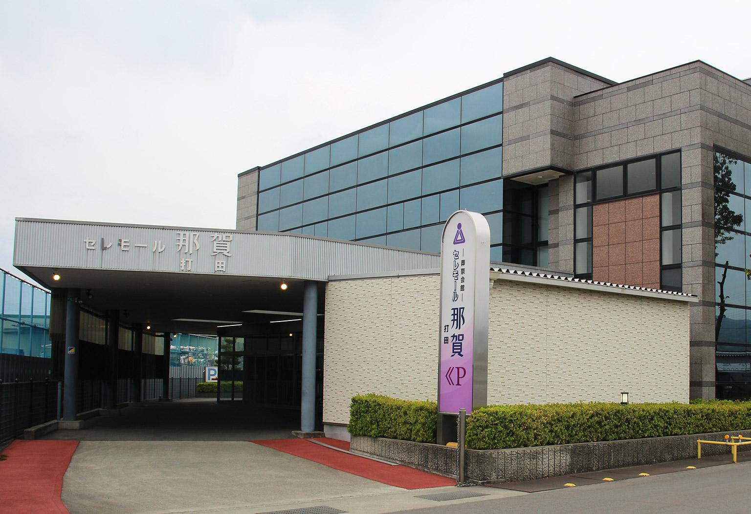 大阪で葬儀・葬式・家族葬をお探しなら家族葬 メモリーハウス 打田の式場ギャラリー