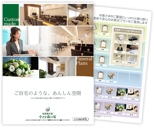 我孫子つくし野の資料