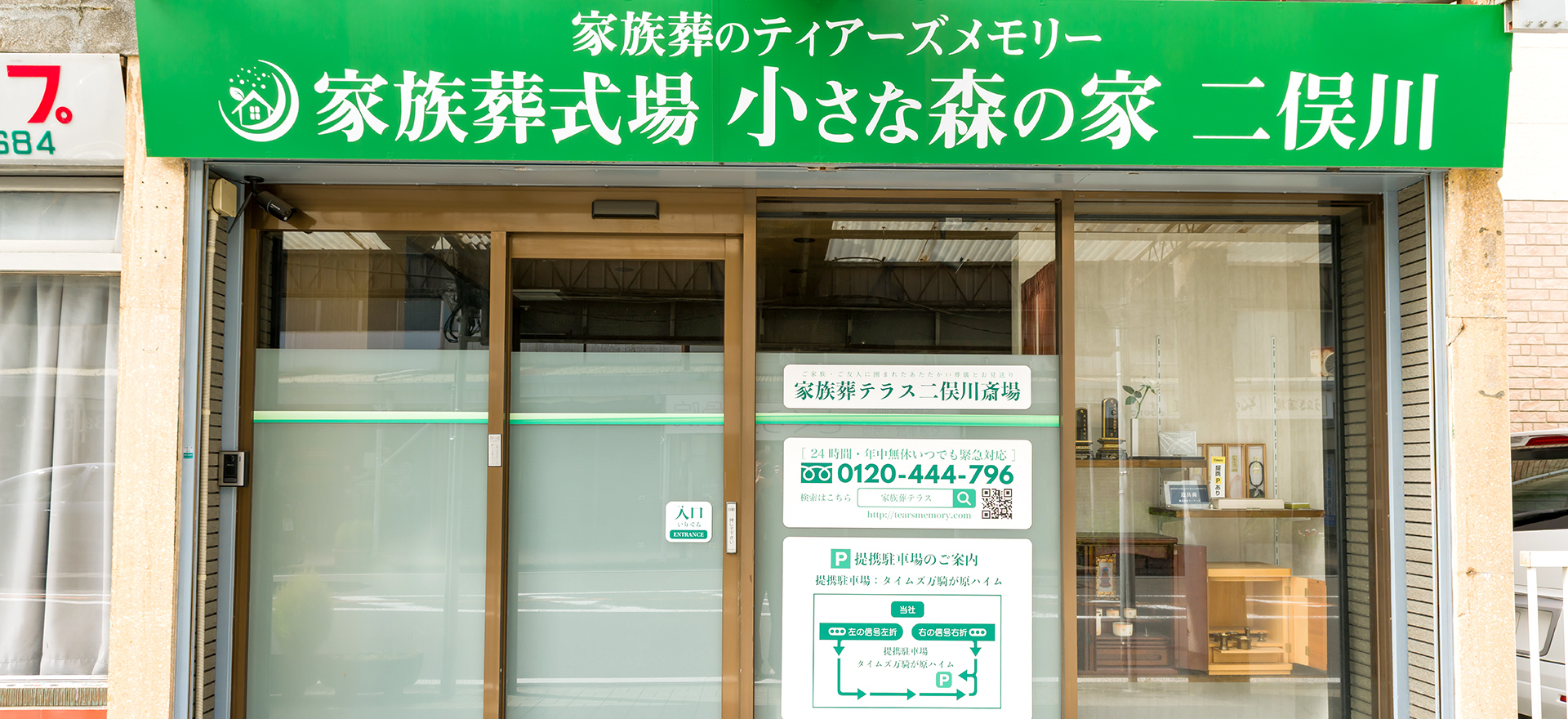 二俣川斎場の外観写真