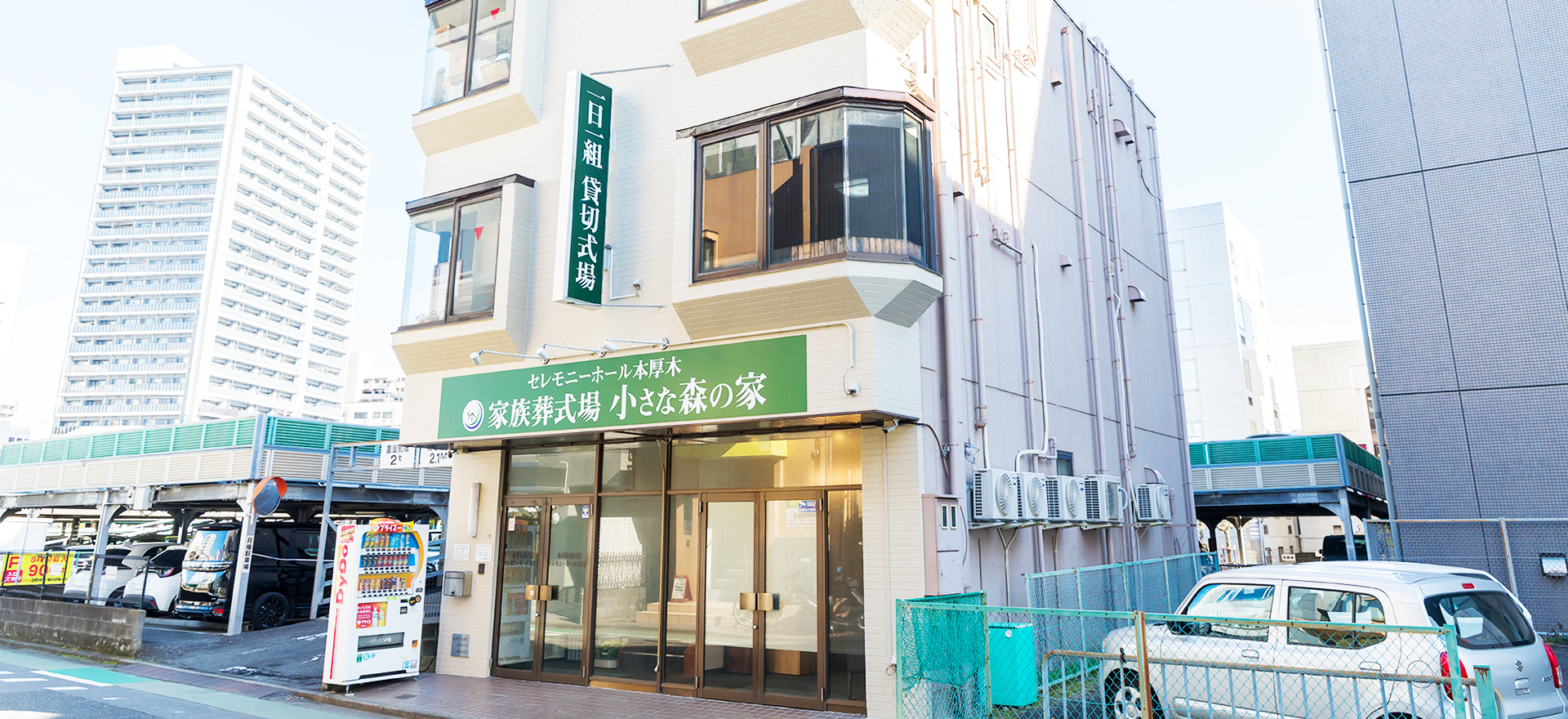 セレモニーホール 本厚木の外観写真