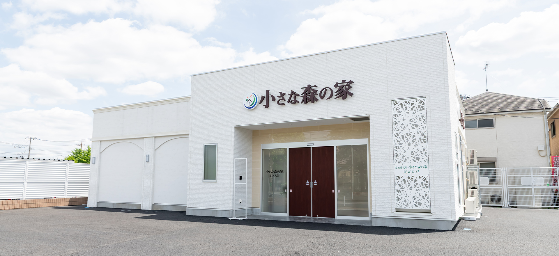 足立入谷の外観写真