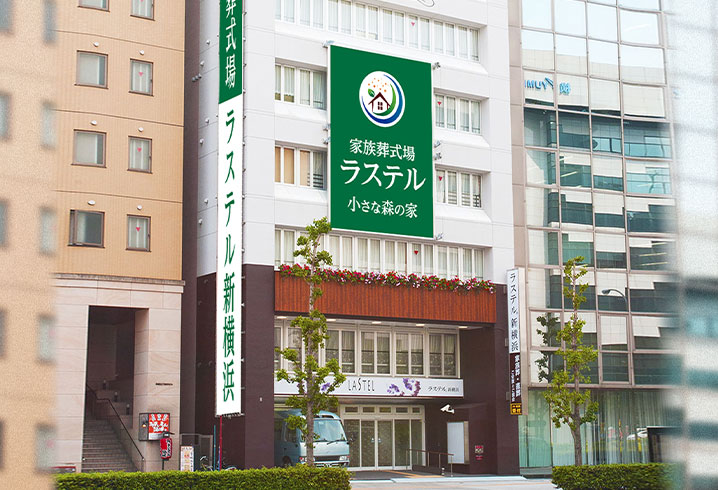 横浜市で葬儀・葬式・家族葬をお探しなら小さな森の家 ラステル新横浜の内装画像