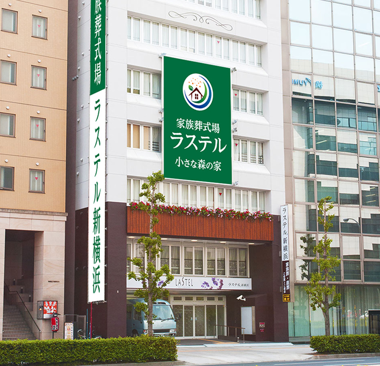 ラステル新横浜