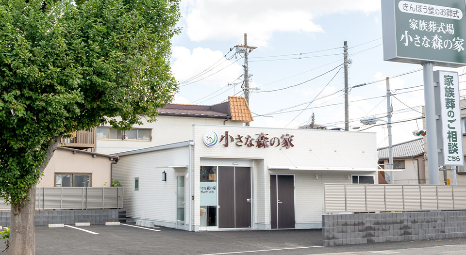 習志野実籾