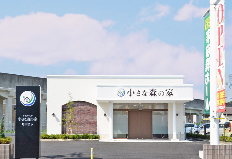 野田清水