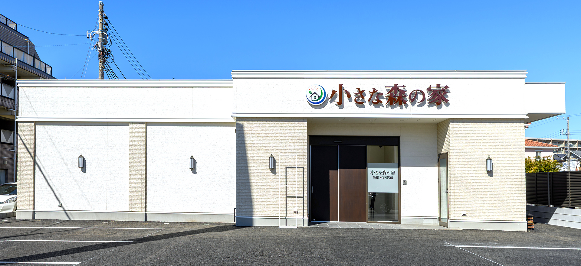 高根木戸駅前の外観写真