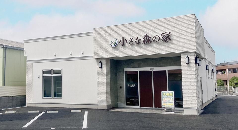 石岡若松