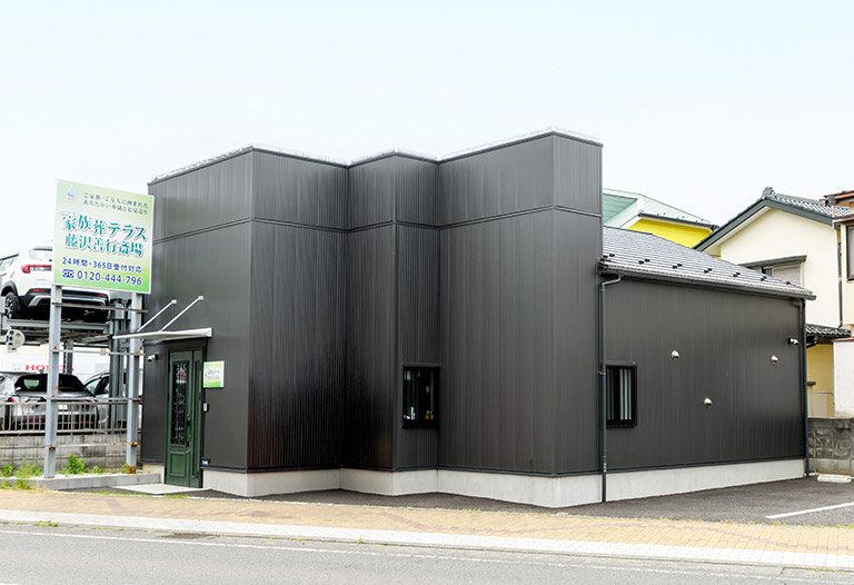 藤沢善行斎場ホールの外観