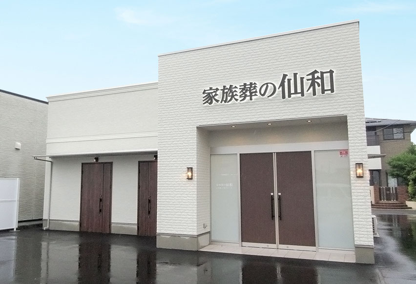 野田山崎の外観