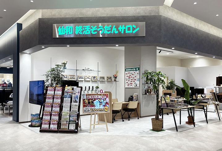 葬儀･家族葬の相談・終活・相続・不動産は葬儀相談サロンにお任せください