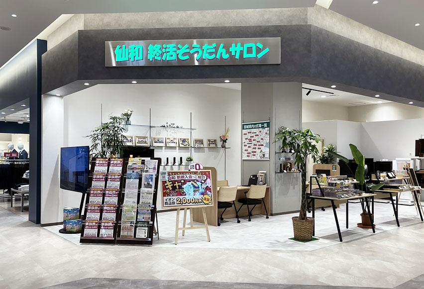 終活相談サロンの外観