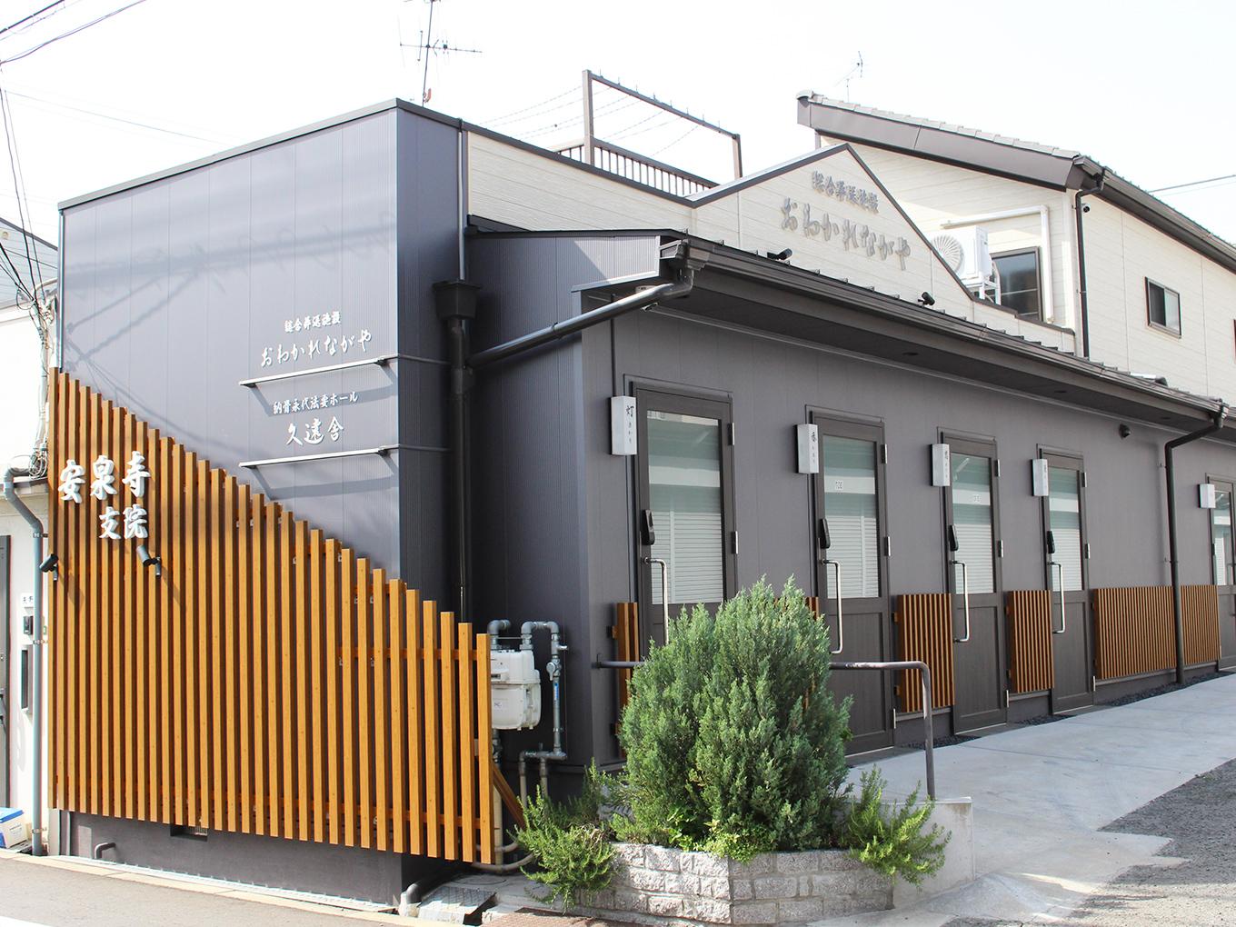 大阪で葬儀・葬式・家族葬をお探しなら家族葬 メモリーハウス おわかれながや式場の外観