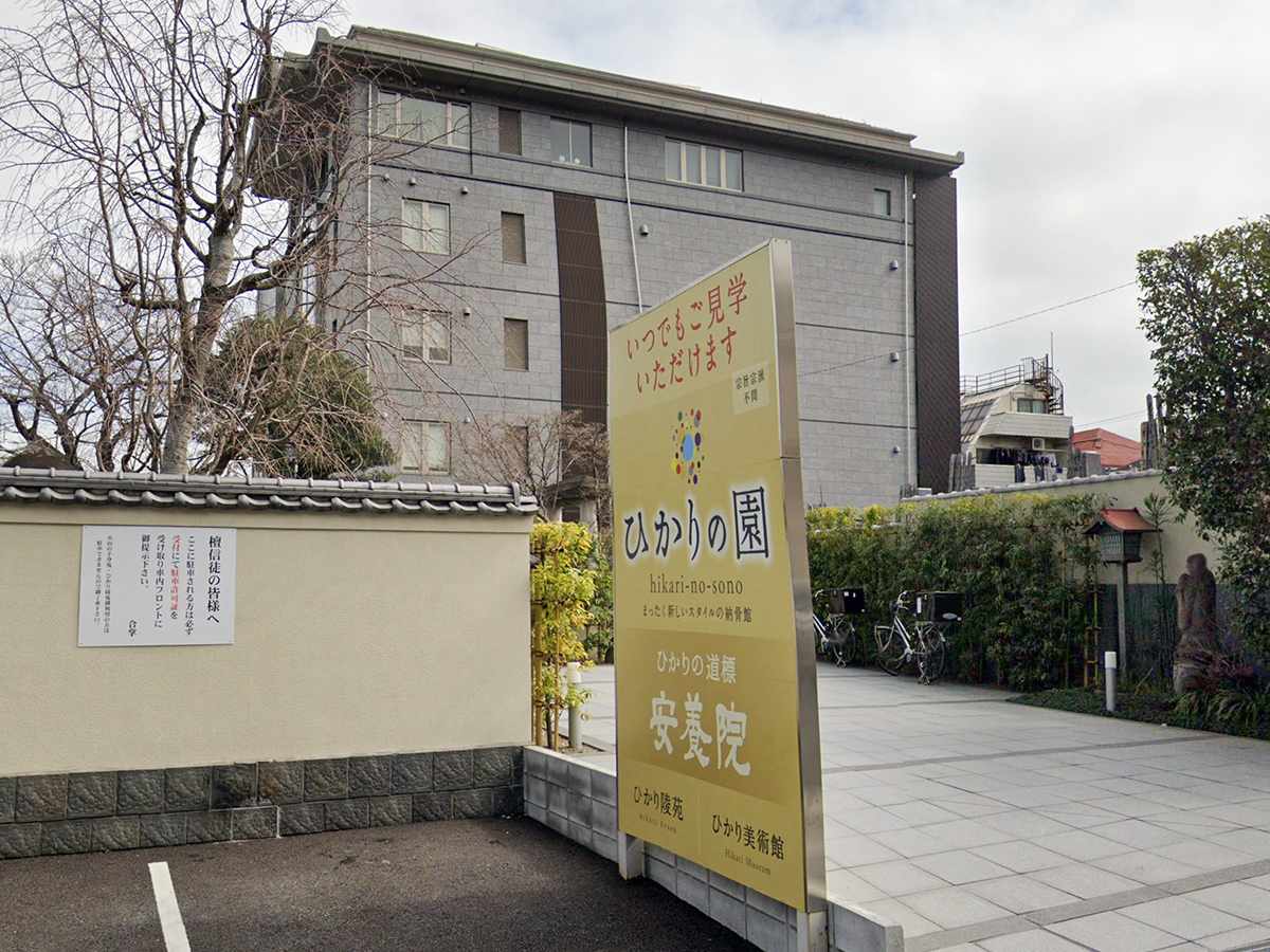 安養院 ひかり陵苑ホール外観