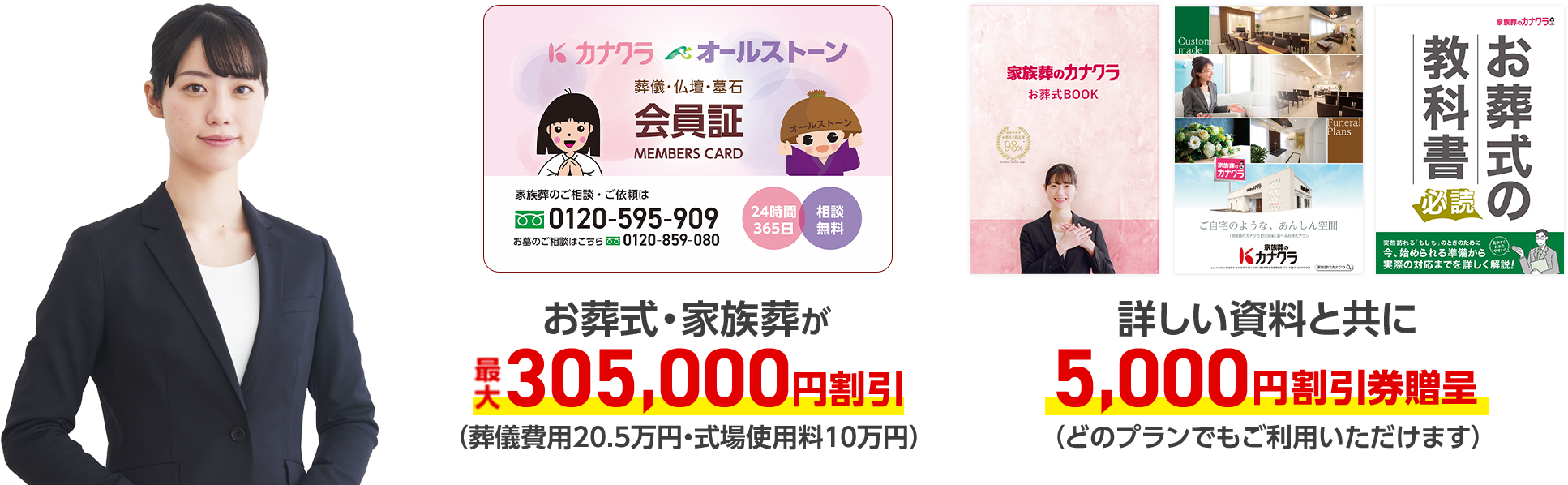 無料会員登録でお葬式・家族葬が最大350,000円割引、さらにお葬式で使える5、000円割引券贈呈