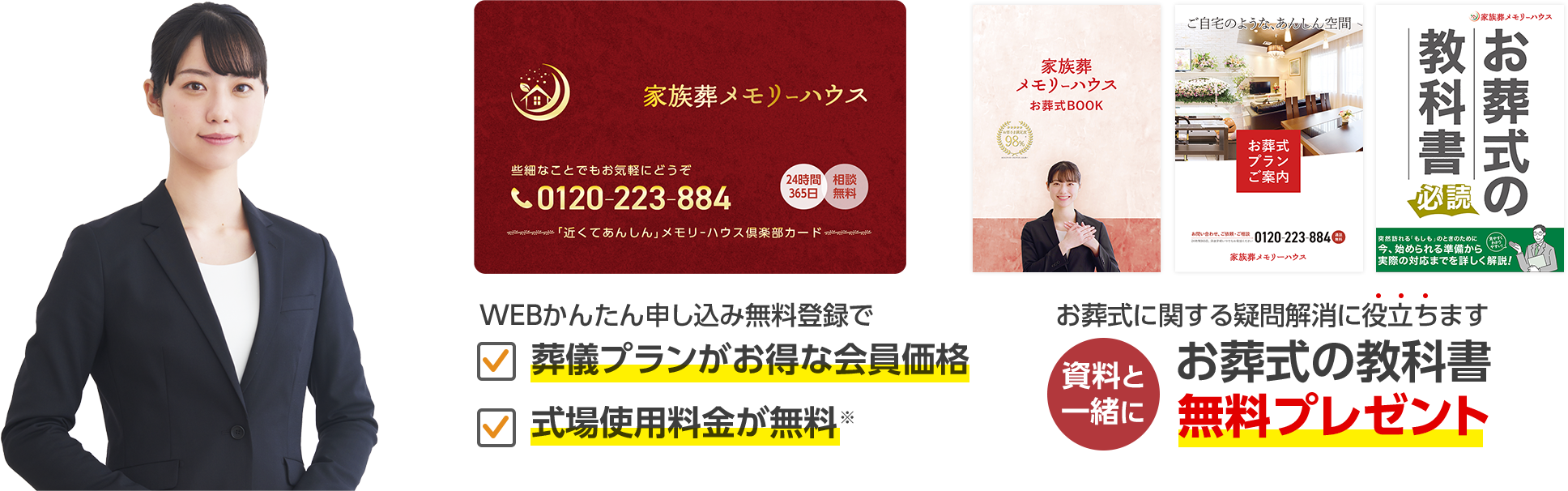 無料会員登録でお葬式・家族葬が最大350,000円割引、さらにお葬式で使える5、000円割引券贈呈