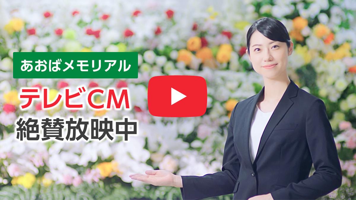 TVCM絶賛放映中