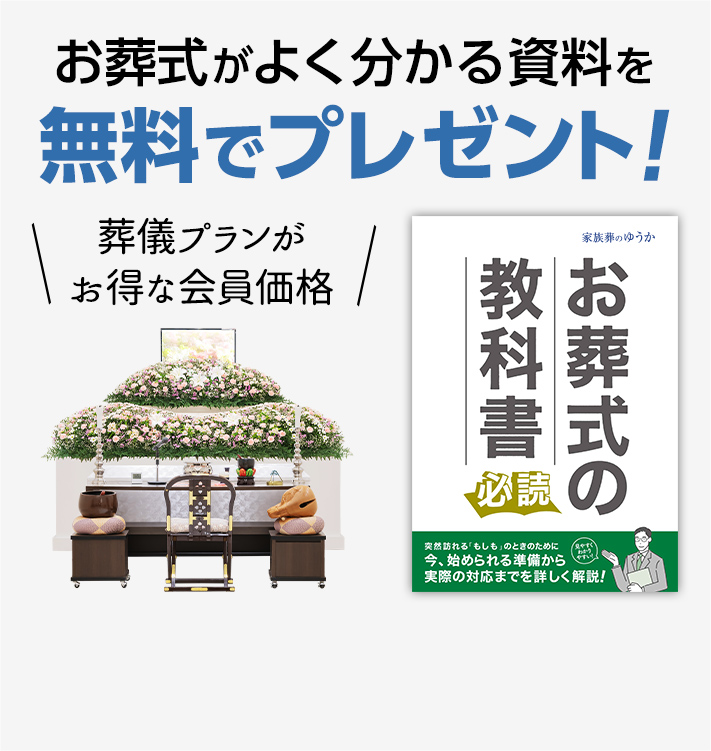 7月5日(日)新神田入江で「ワクワク感謝フェア」開催！｜家族葬のゆうか