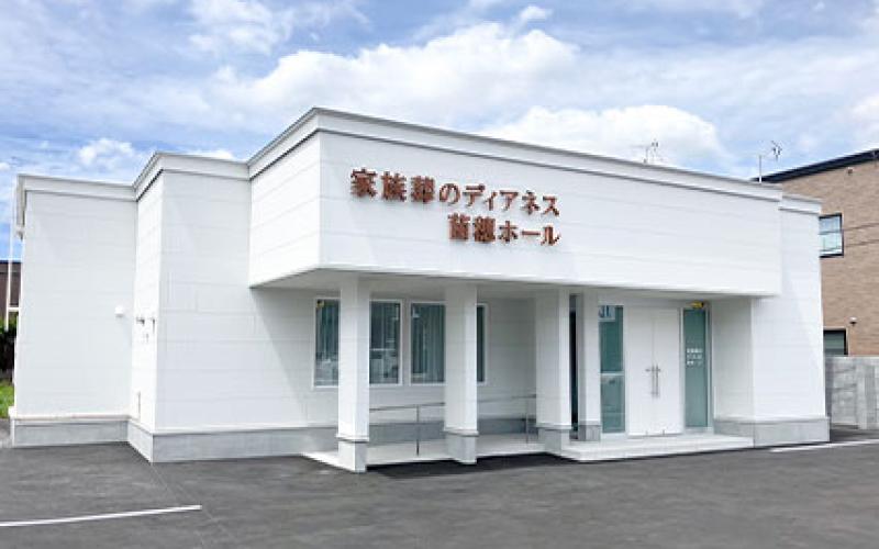 直営式場 葬儀・葬式・家族葬が税込10.45万円から家族葬のディアネス