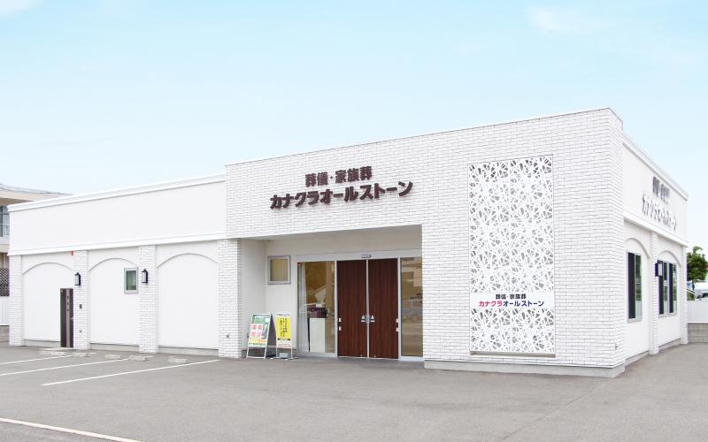 直営式場 香川･岡山･愛媛の葬儀・お葬式が税込7.7円からできる家族葬のカナクラオールストーン