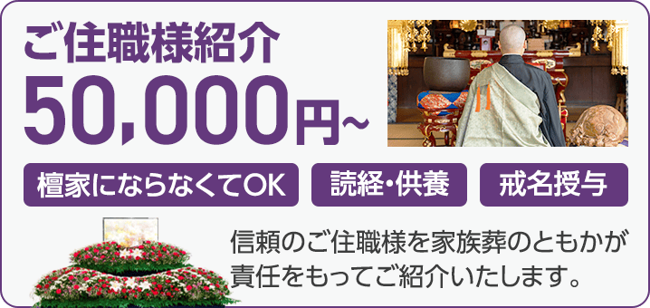 家族葬のゆうか】家族葬プラン