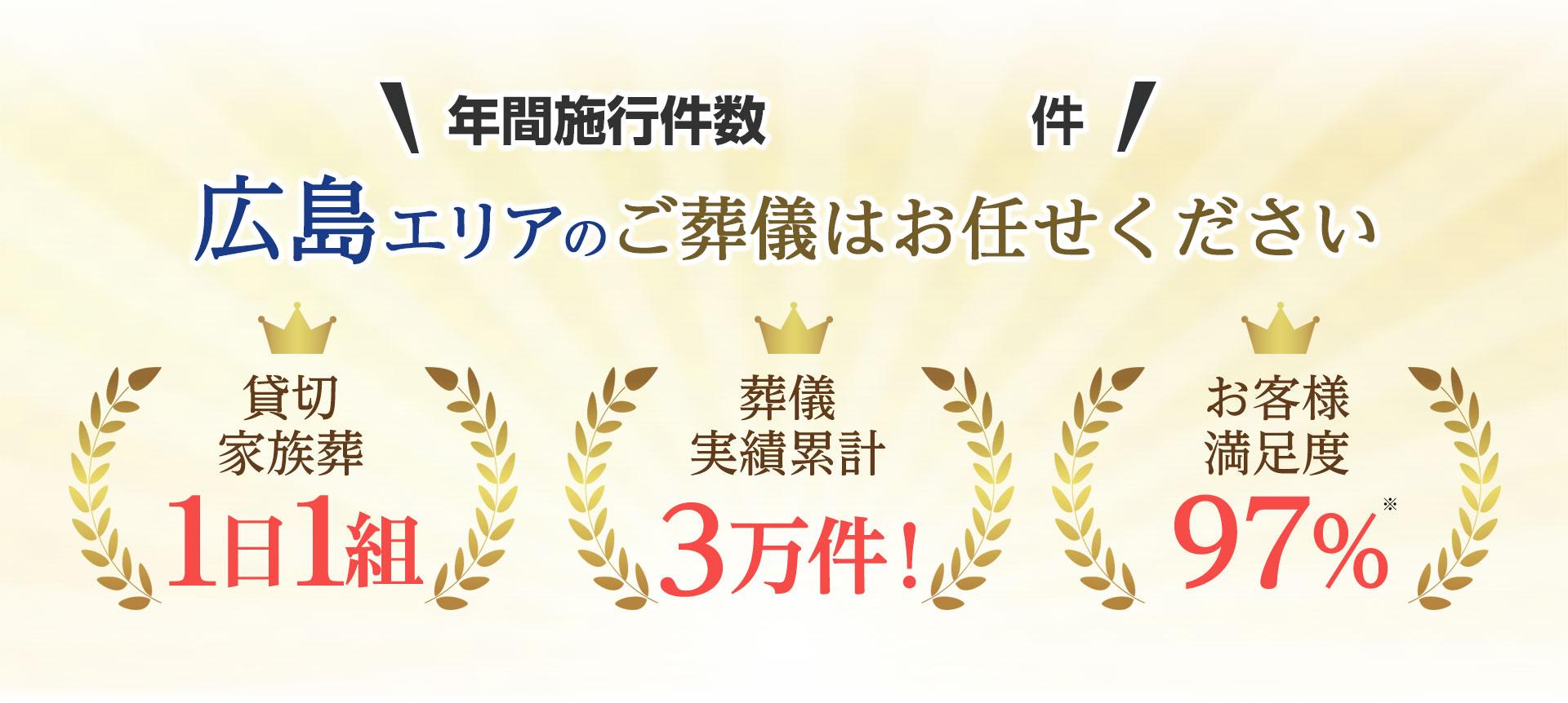 葬儀・葬式・家族葬の家族葬の広仏 広島の葬儀はお任せください