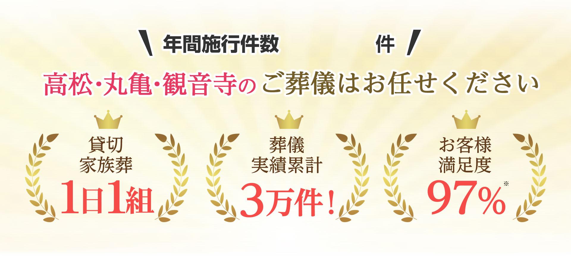 葬儀・葬式・家族葬の家族葬のカナクラオールストーン 高松･丸亀･観音寺の葬儀はお任せください