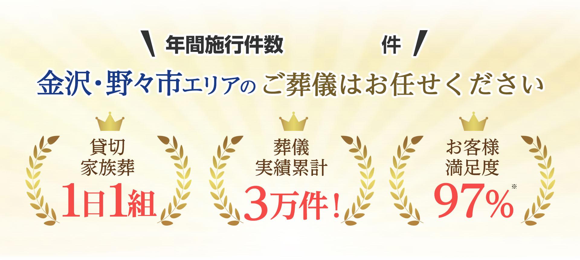 葬儀・葬式・家族葬の家族葬のともか 金沢･野々市の葬儀はお任せください