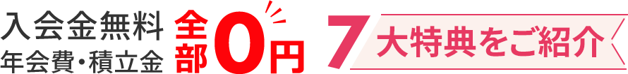 大阪で葬儀・葬式・家族葬をお探しなら家族葬 メモリーハウス メモリーハウス倶楽部のお得が満載