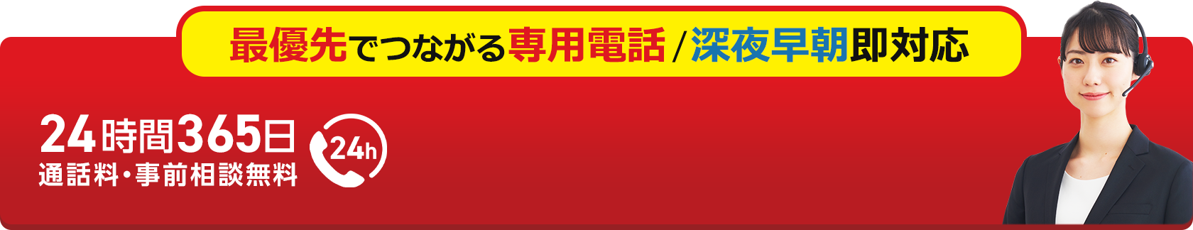 緊急・お急ぎの方へメモリーハウスならいつでもすぐに対応いたします。ご連絡ください。 24時間365日 通話料・事前相談無料