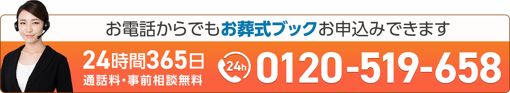 葬儀・葬式・家族葬ならともか24時間365日 通話料・事前相談無料