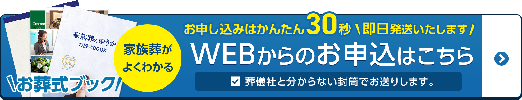 の葬儀・葬式・家族葬はゆうか 無料資料請求はこちら
