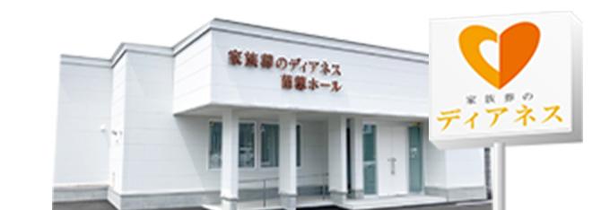 ディアネス会員 全15式場の式場使用料が無料