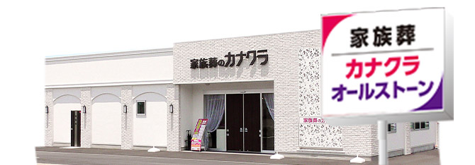 カナクラオールストーン全26式場の式場使用料が無料