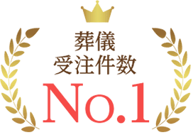 葬儀依頼実績 年間26,000件
