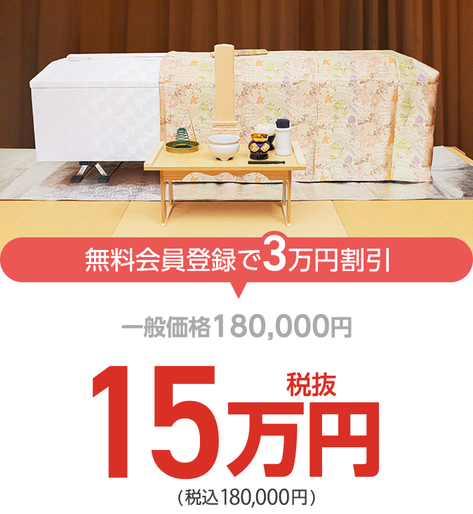 小さな森の家 スタンダード火葬式プラン