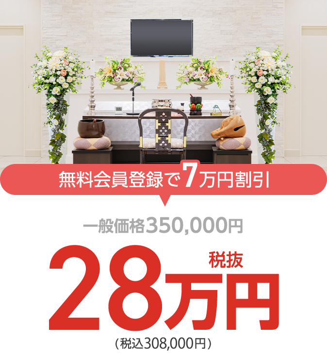 家族葬の仙和 一日葬プラン