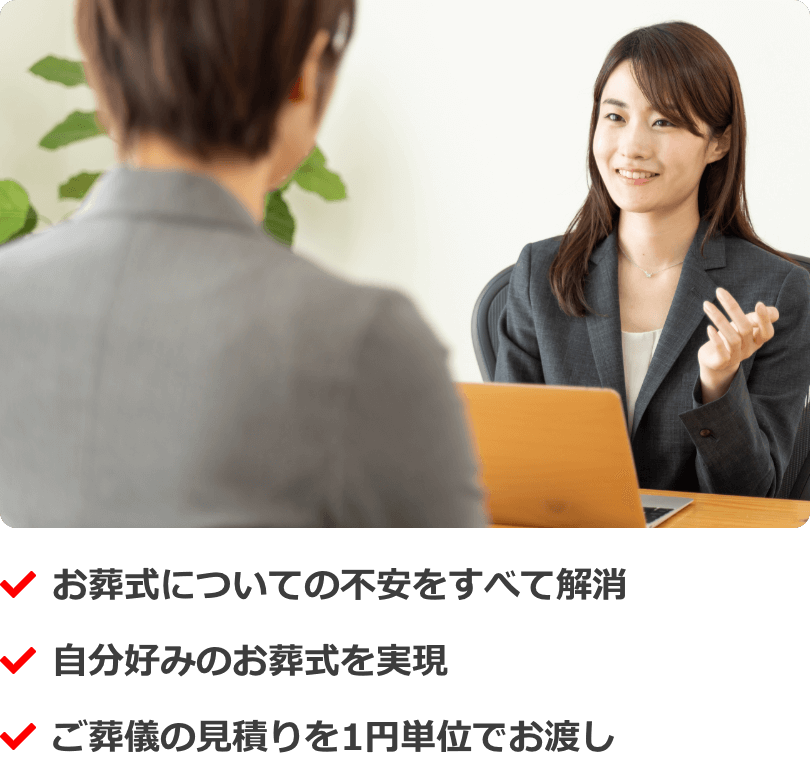 事前相談をしましょう